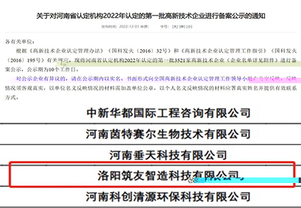 喜訊！築友集團多家工廠通過國家級高新技術企業認定